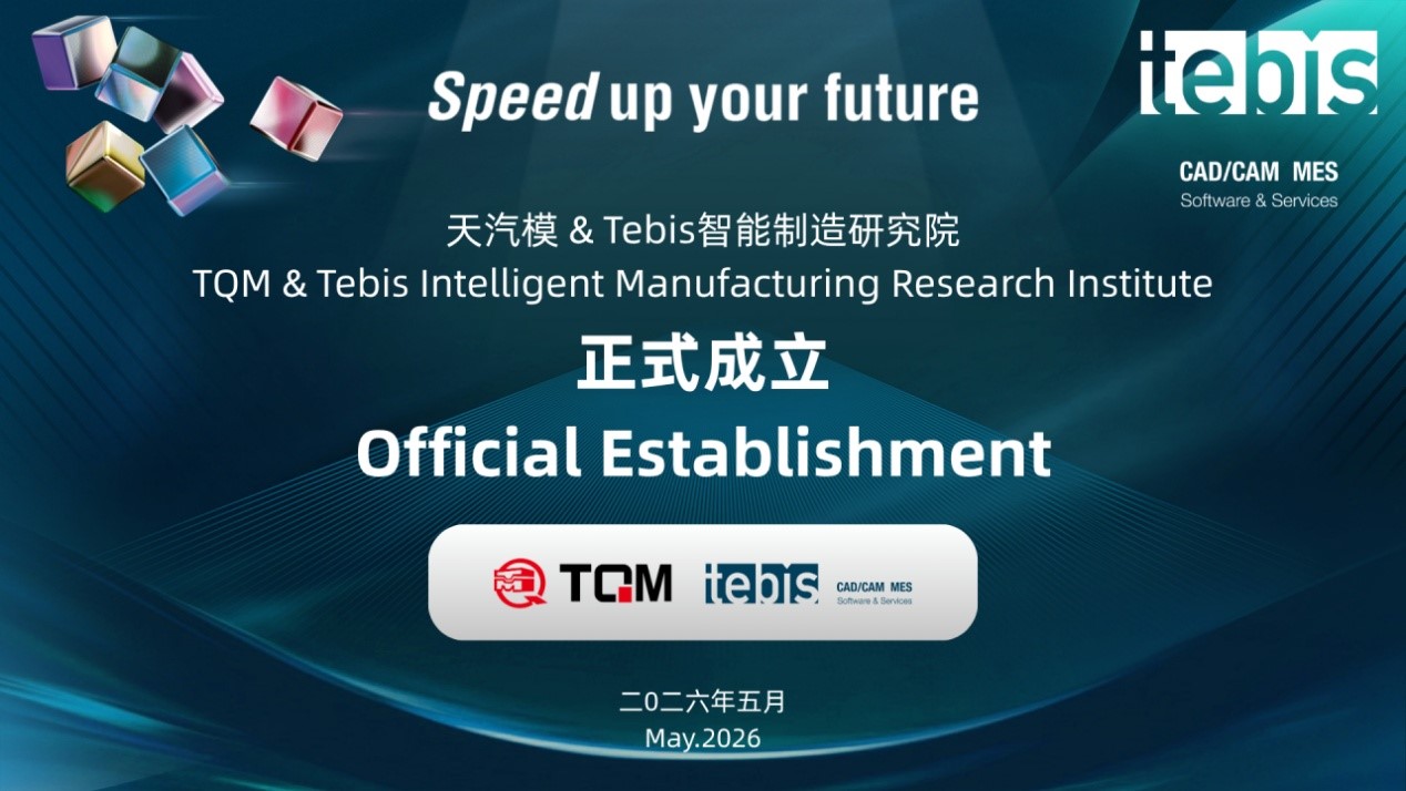 永利304官网唯一&Tebis智能造作钻研院正式成立